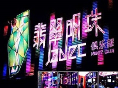 山城哪里荤的KTV陪酒女漂亮多-翡翠明珠KTV好玩会所体验